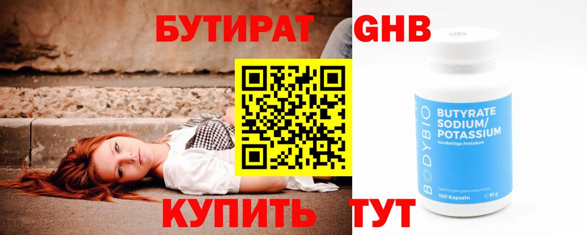 БУТИРАТ  Бутират BDO 33%  Вход с VPN  Лабинск 