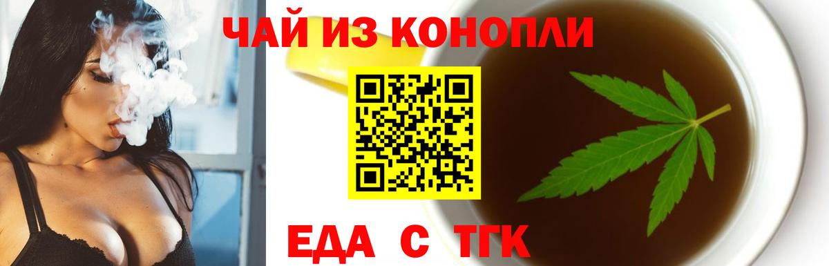 Еда ТГК марихуана  Вход с VPN  Лабинск 