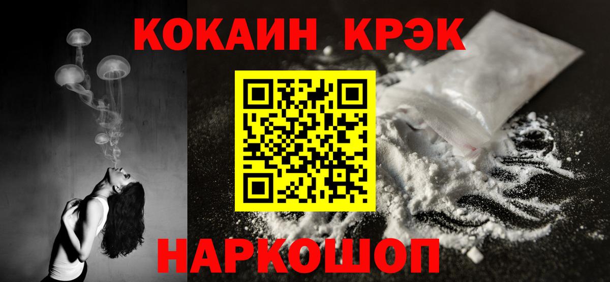 Кокаин 97% Лабинск