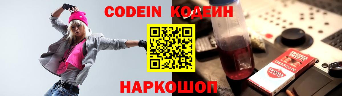 Кодеиновый сироп Lean напиток Lean (лин)  Кодеин напиток Lean (лин)  Вход с VPN  Лабинск 