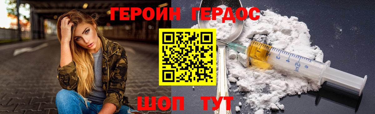 ГЕРОИН Heroin Лабинск