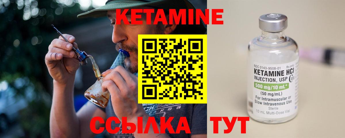 Кетамин VHQ Лабинск