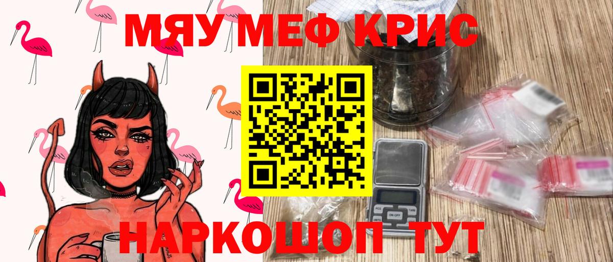 Мефедрон кристаллы Лабинск