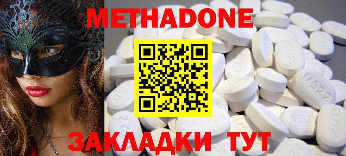 Метадон кристалл Лабинск