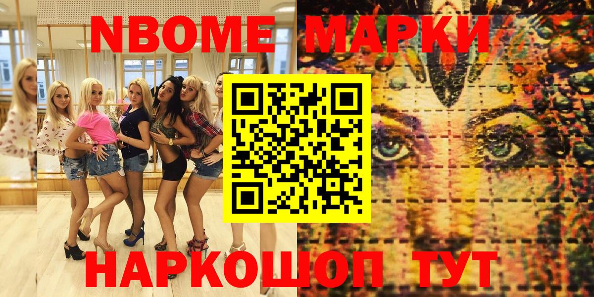 Марки 25I-NBOMe 1,8мг Лабинск