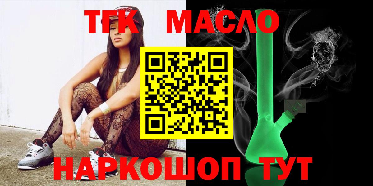 ТГК концентрат  ТГК THC oil  Вход с VPN  Лабинск 